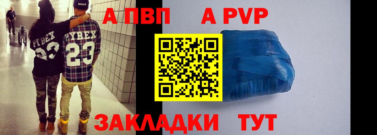 Alpha-PVP  А ПВП СК  Вход с VPN  A-PVP кристаллы  Кстово 