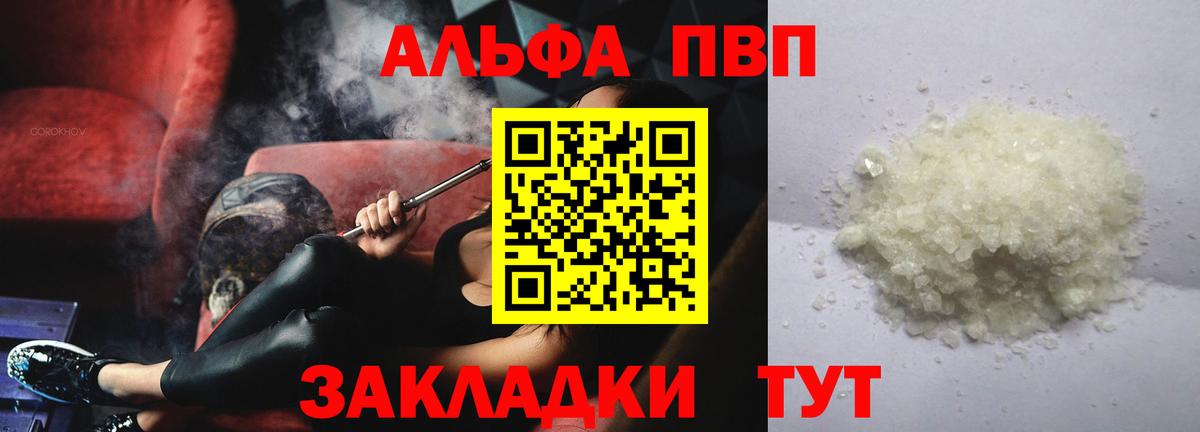 Alpha PVP кристаллы Кстово