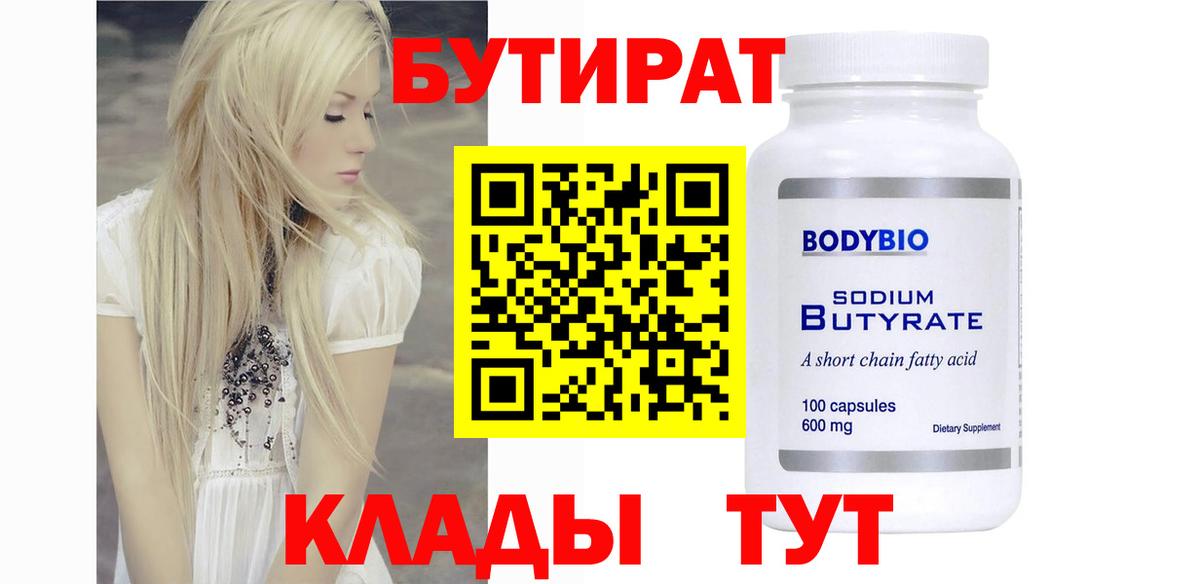 Кстово  Бутират оксибутират  Вход с VPN 
