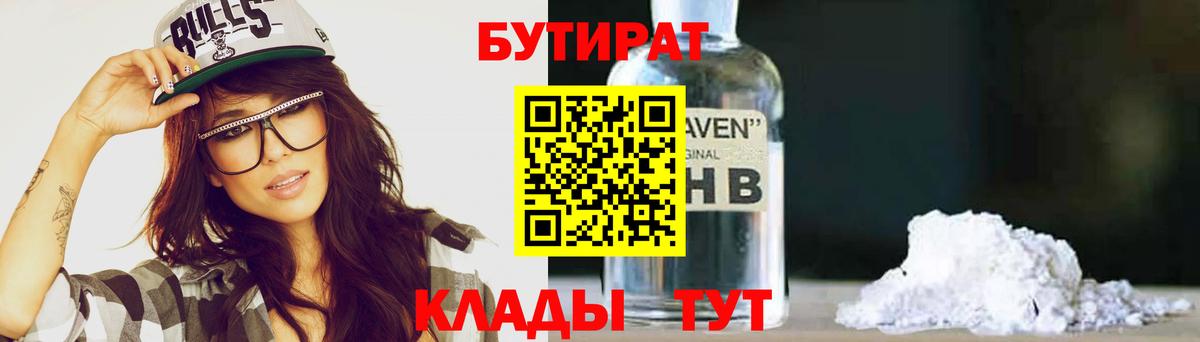 Бутират BDO Кстово