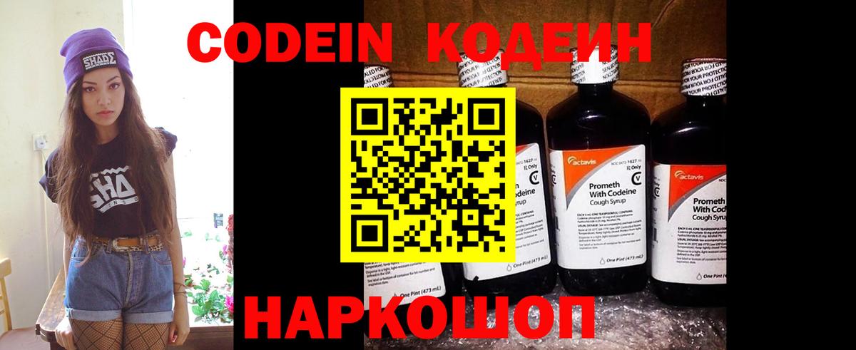 Кодеин Purple Drank Кстово