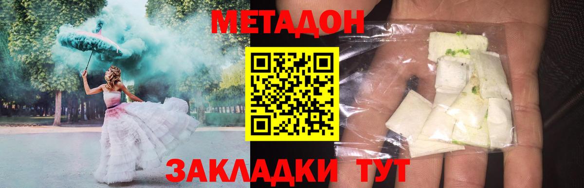 Метадон кристалл  МЕТАДОН methadone  Вход с VPN  Кстово 