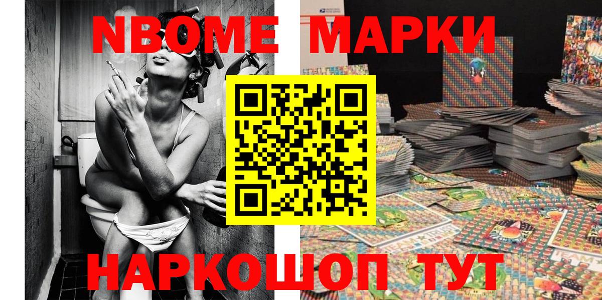 Кстово  Марки 25I-NBOMe 1500мкг  Наркотические марки  Вход с VPN 
